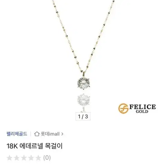 펠리체골드 에데르넬 목걸이 백금 18k