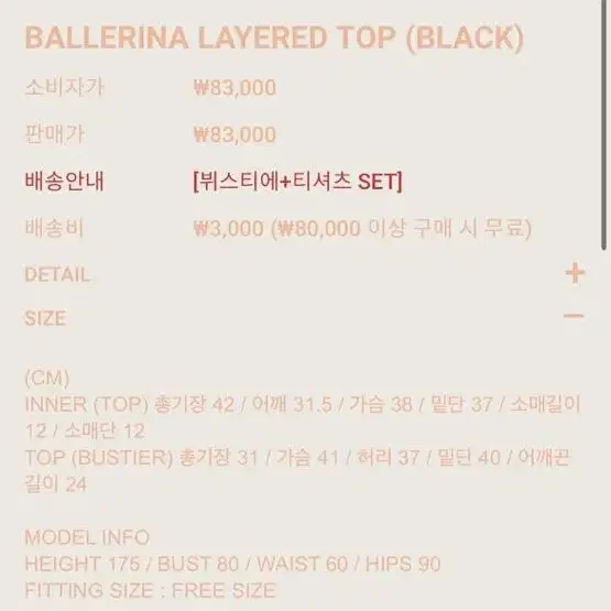 시눈 발레리나 탑 sinoon BALLERINA LAYERED TOP