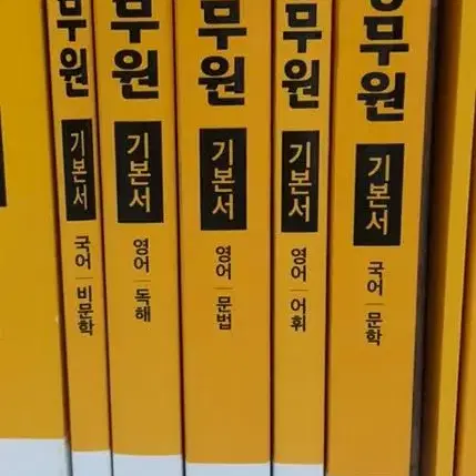 에듀윌 공무원 영어 기본서