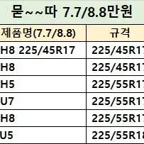 자동차 타이어 최저가 판매 (신품1년이내)