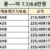 자동차 타이어 최저가 판매 (신품1년이내)