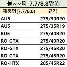 자동차 타이어 최저가 판매 (신품1년이내)