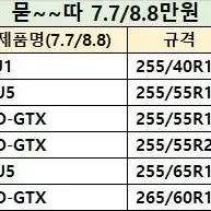 자동차 타이어 최저가 판매 (신품1년이내)