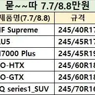 자동차 타이어 최저가 판매 (신품1년이내)