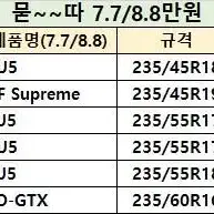 자동차 타이어 최저가 판매 (신품1년이내)