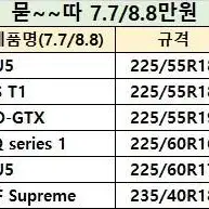 자동차 타이어 최저가 판매 (신품1년이내)