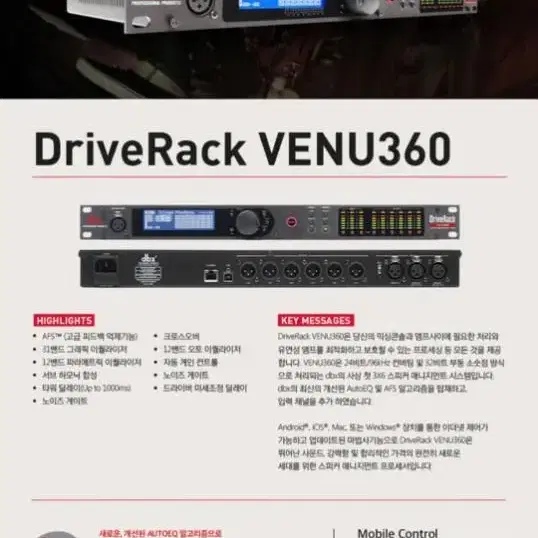 dbx DriveRack VENU 360 / 디지털프로세서 DSP / 스