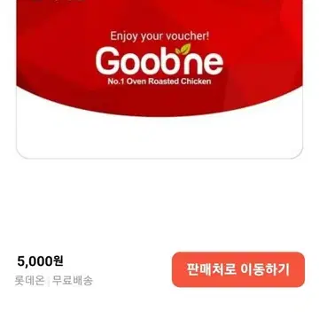 굽네치킨5000금액권2장입니다 | 브랜드 중고거래 플랫폼, 번개장터