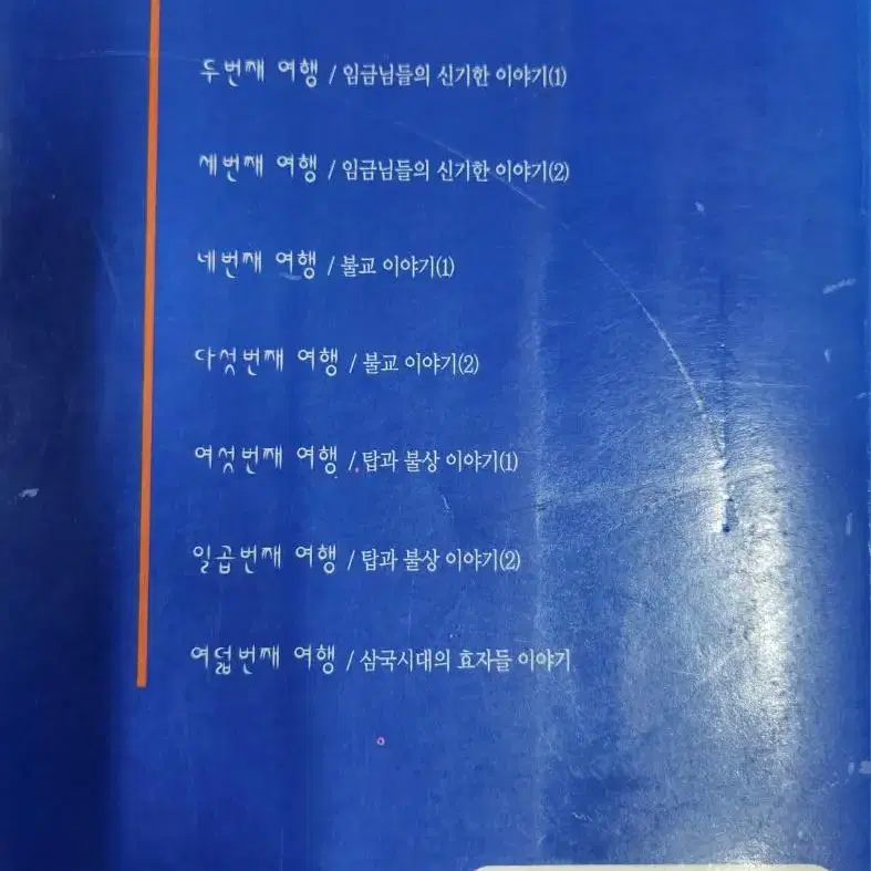 청소년을 위한 삼국유사