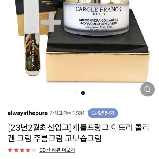 캐롤프랑크 이드라 콜라겐 크림 150ml