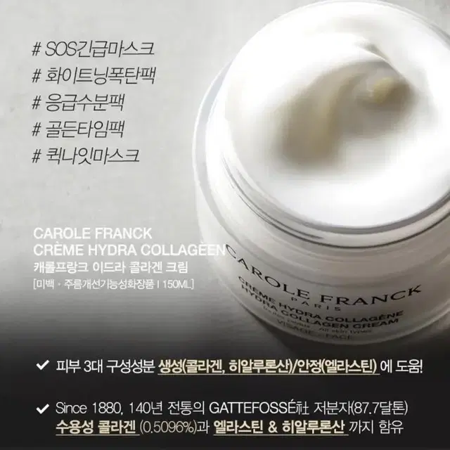 캐롤프랑크 이드라 콜라겐 크림 150ml