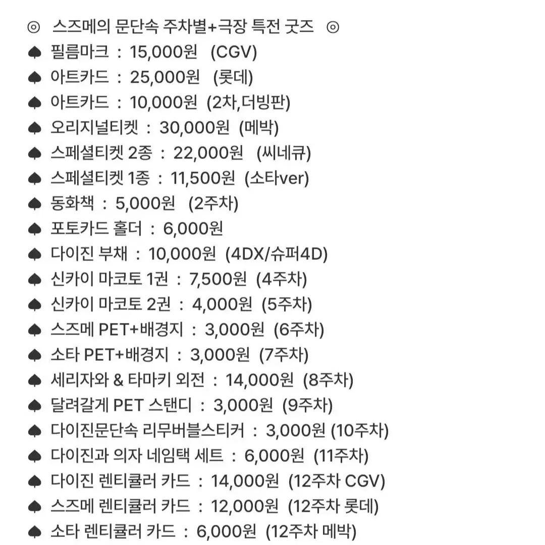 스즈메의 문단속 영화관 특전