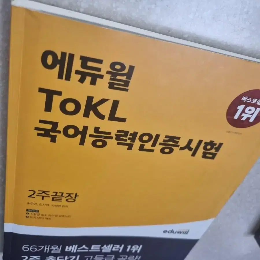 국어능력인증시험 토클 TOKL 기본서(3권) 팝니다.