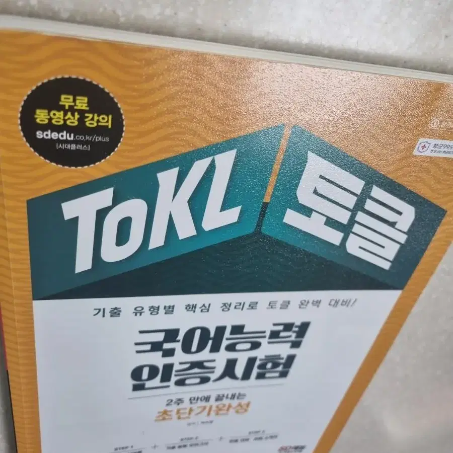 국어능력인증시험 토클 TOKL 기본서(3권) 팝니다.