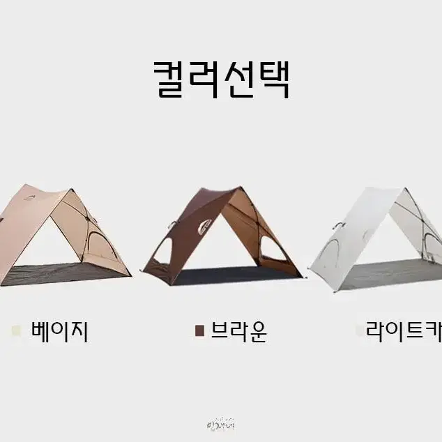 원터치 간편 그늘막 텐트 베이지