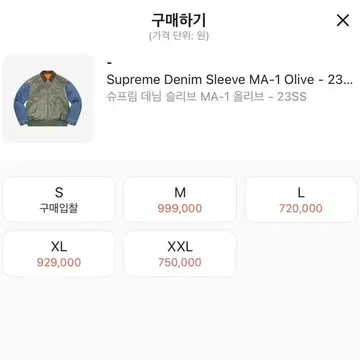 Supreme Denim Sleeve MA-1 Olive M Supreme Denim Sleeve Ma-1 Olive