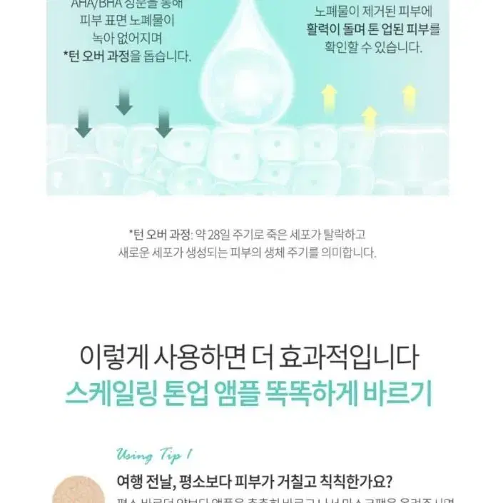 모공 도둑 깐달걀 블랙헤드 화이트헤드 모낭염 여드름 흉터 미백 톤업 앰플