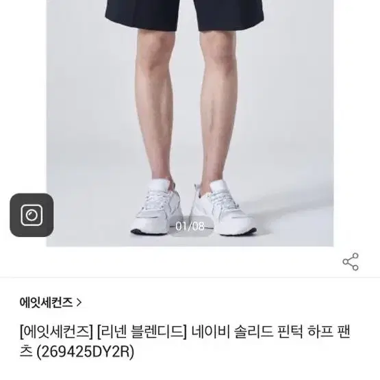 에잇세컨즈 마 린넨 반바지 쇼츠