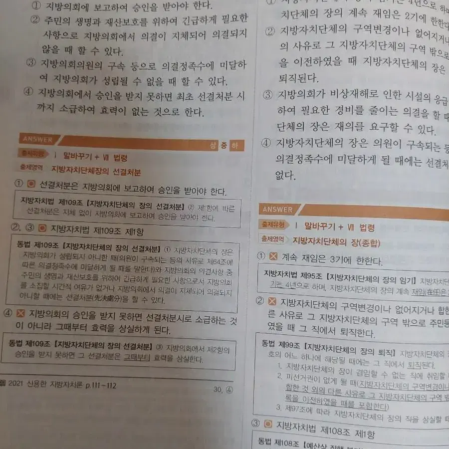 2021 신용한 지방자치론 기출 문제집