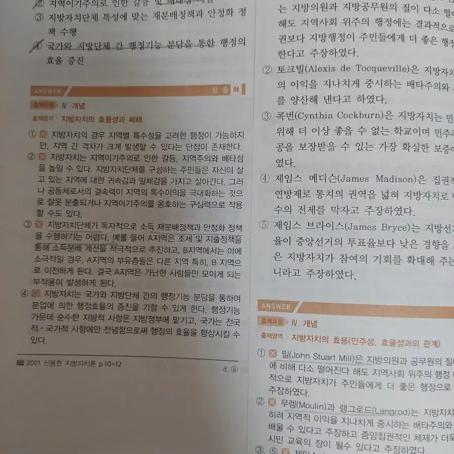 2021 신용한 지방자치론 기출 문제집