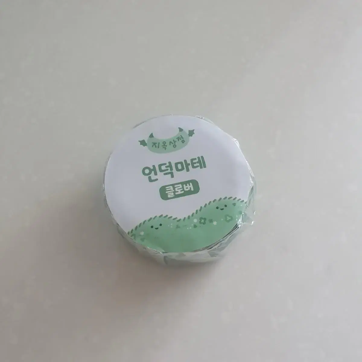 마스킹테이프 처분