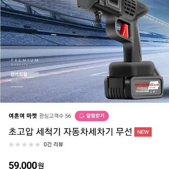 고압세차기 무선세차기 분무기 살포기