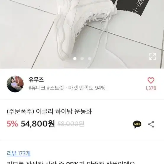 통굽운동화 230 / 후기좋음