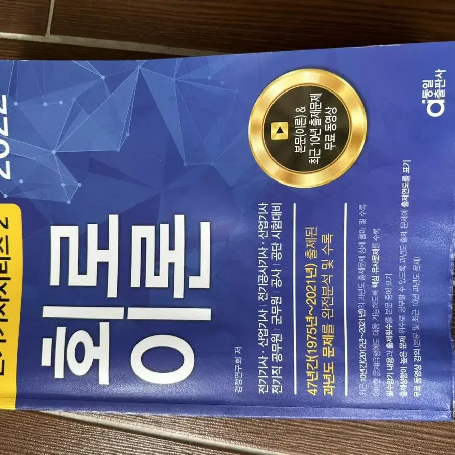 동일낱권 회로이론