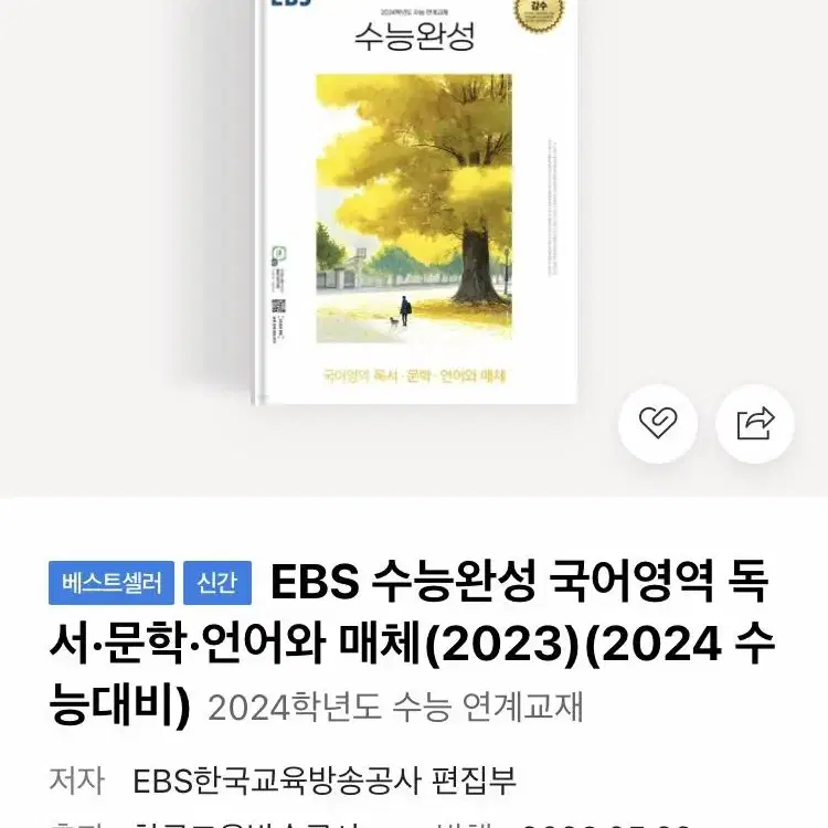 2024대비 수능완성 독서 문학 언매