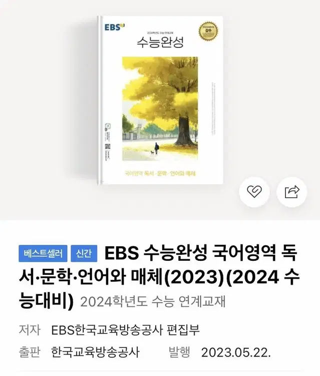 2024대비 수능완성 독서 문학 언매