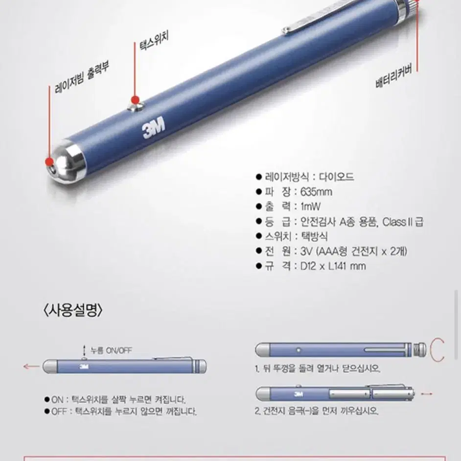 3M 레이저포인터 LP 5000