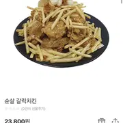 치킨닭 | 브랜드 중고거래 플랫폼, 번개장터