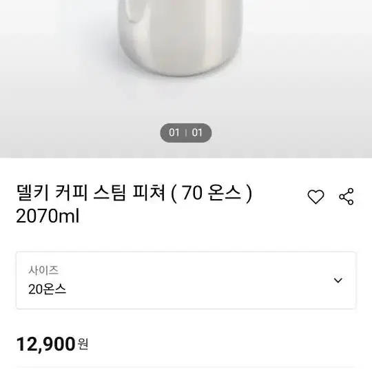 스팀피쳐 20온스 600cc 새제품