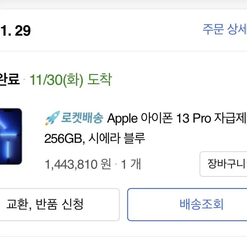 아이폰 13pro 자급제 256기가