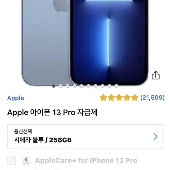 아이폰 13pro 자급제 256기가