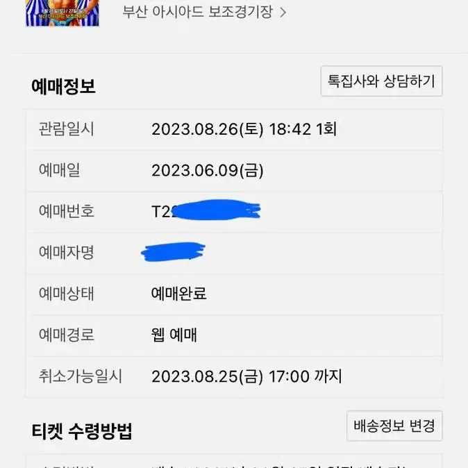 원가+2만원/부산흠뻑쇼 스탠딩SR 나구역 500번대 팝니다(8/26 토)