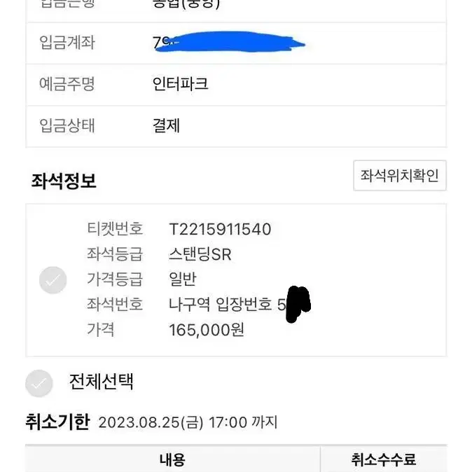 원가+2만원/부산흠뻑쇼 스탠딩SR 나구역 500번대 팝니다(8/26 토)