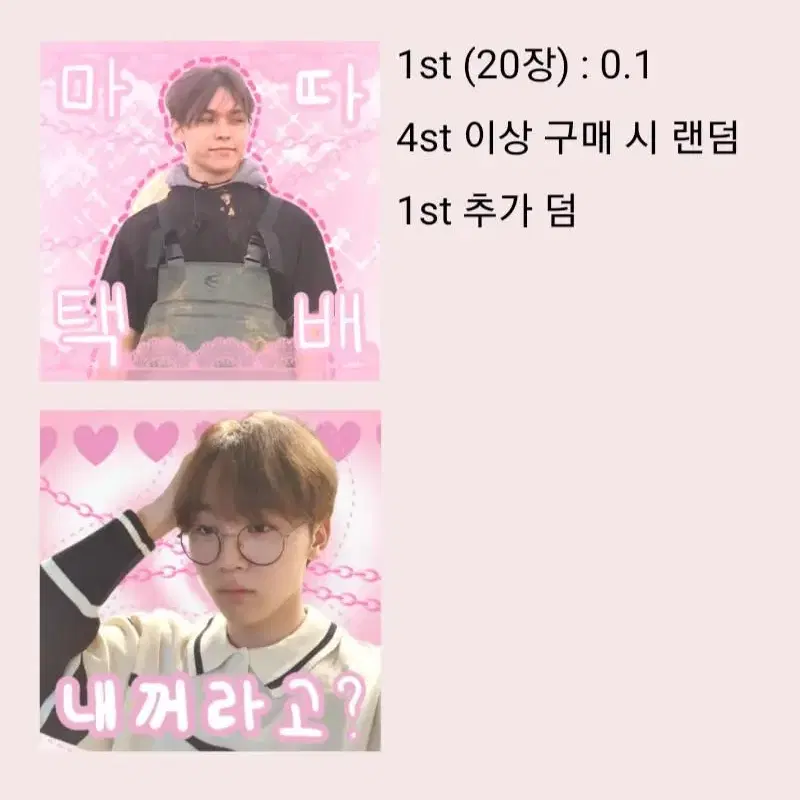 세븐틴 도무송 (승관, 버논) *실제로는 화질 좋음 !