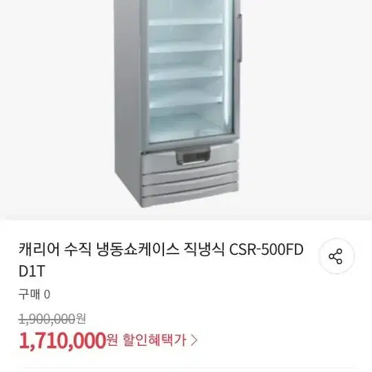 캐리어 직냉식 냉동고 쇼케이스