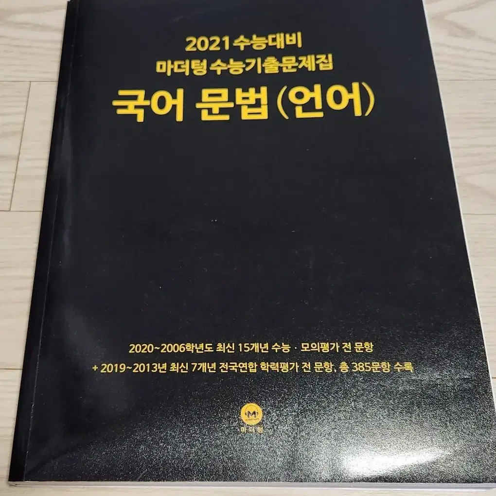 오지훈 지구1 oz기출 유형별자료분석 유자분 지1 언어 마더텅 기출 문법