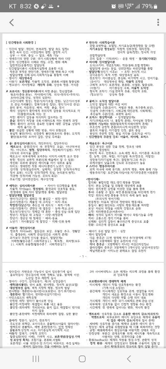 사회복지사1급 핵심정리본 판매합니다