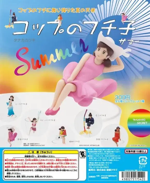 [Unsealed] Cup of Fuchiko SUMMER 5 varieties