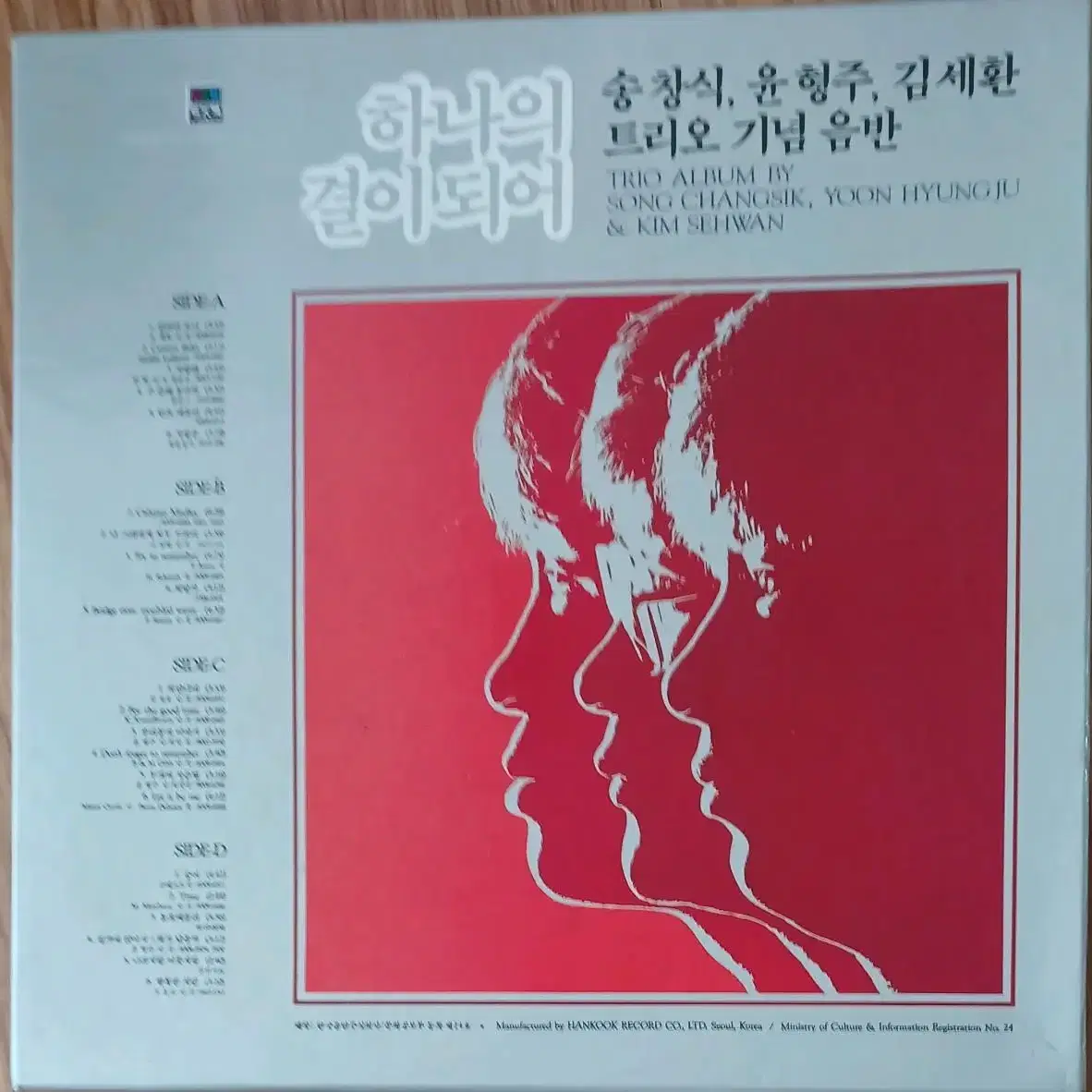 송창식윤형주김세환 하나의결이 되어 박스셋 2LP+7인치LP