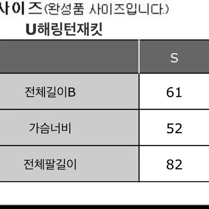 유니클로u 해링턴 자켓 s사이즈(새상품)