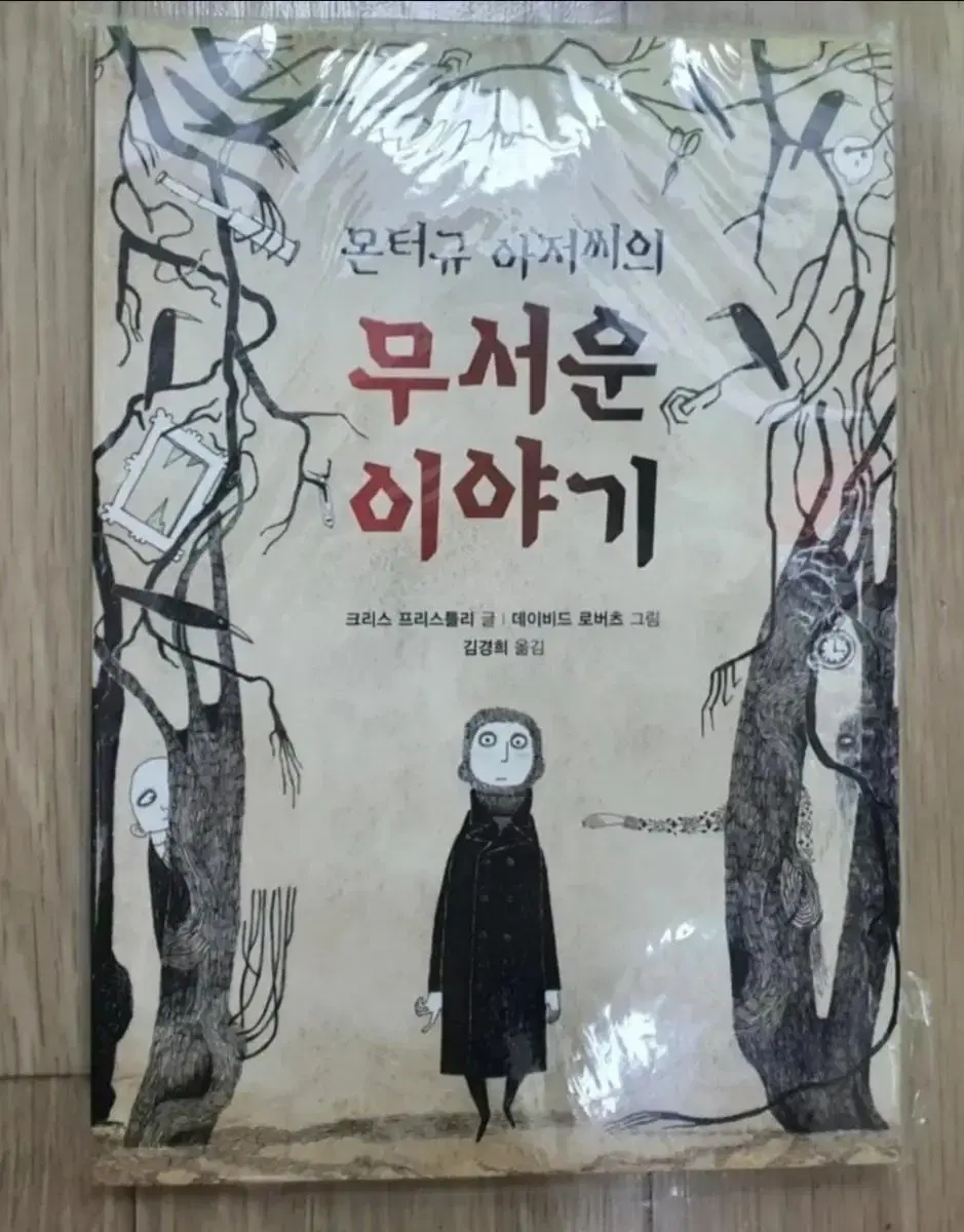 무서운이야기 | 브랜드 중고거래 플랫폼, 번개장터 무서운이야기 | 브랜드 중고거래 플랫폼, 번개장터