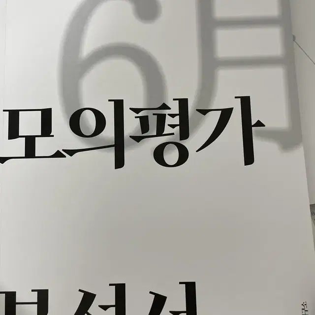 윤지환t 6월모평 분석서