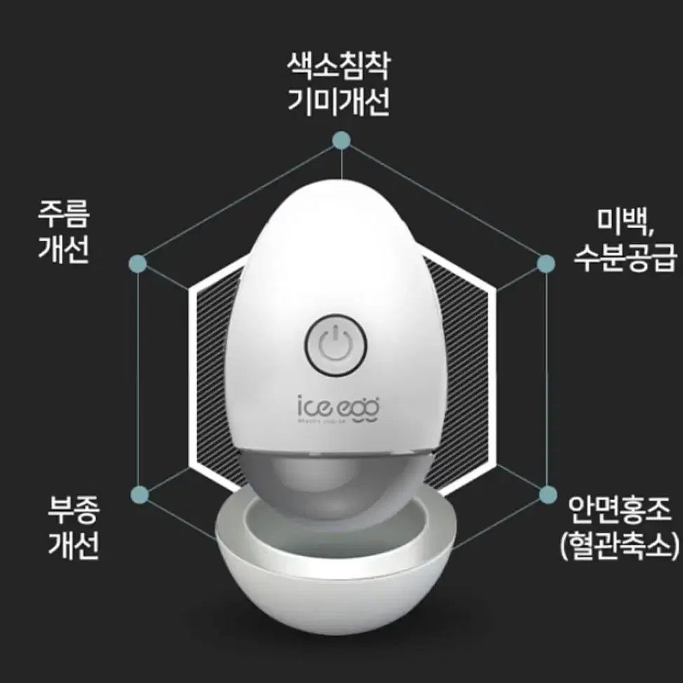 아이스에그 크라이오셀 디바이스 기기