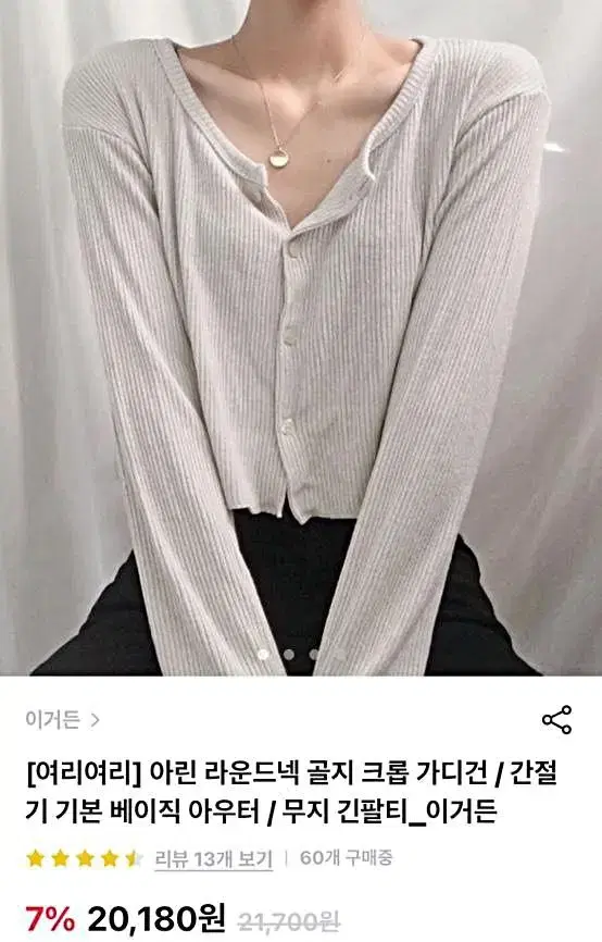 [이거든] 아린 라운드 넥 골지 크롭 가디건