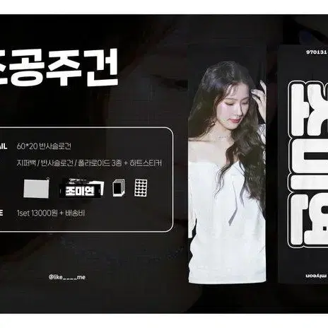 미연 슬로건 조공주건 / 덤디덤디 포토카드