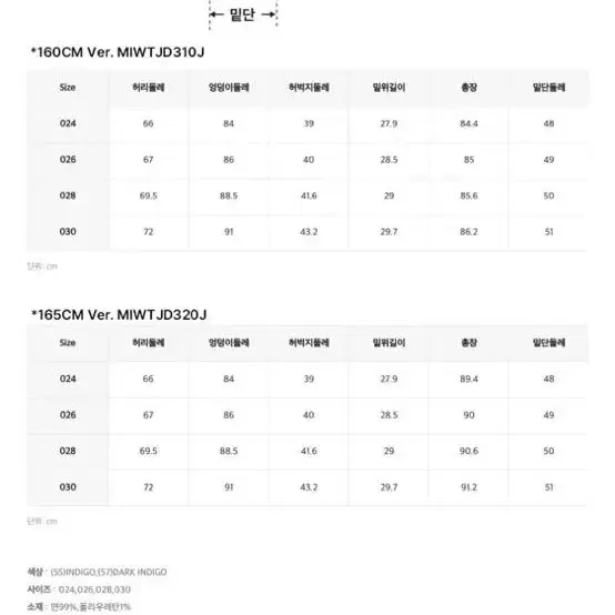 미쏘 핏업데님 롱부츠컷 55